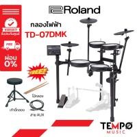 ราคา กลองไฟฟ้า ROLAND TD07DMK (1734625577)