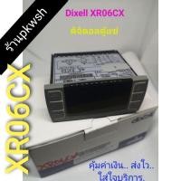 ราคา ตัวควคุมอุณภูมิตู้แช่ XR06CX XR70CX Dixell ดิจิตอลตู้แช่ ดิ๊กเซล XR70CX (1772839932)