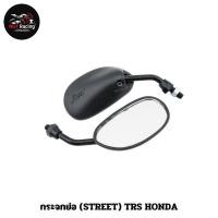 ราคา กระจกย่อ (STREET) TRS HONDA (25054952319)