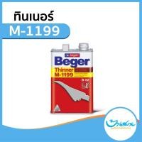 ราคา Beger Thinner M-1199 สำหรับผสมสีย้อมไม้ ผสม Beger Supreme 1K (1/4แกลลอน) (2419186013)