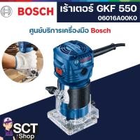 ราคา Bosch เร้าเตอร์ GKF 550 06016A00K0 เครื่องเซาะร่อง (26213827507)