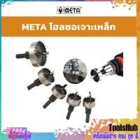 ราคา META โฮลซอเจาะเหล็ก 16,20,21,22,24,25,26,28,30,31,32,35,38,40,42,50,52 มิล (11436598457)
