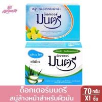 ราคา ดร.มนตรี สบู่สิว แอ๊คเน่ โซพ พรีเมี่ยม - สำหรับผิวมัน 70 กรัม (26809073759)