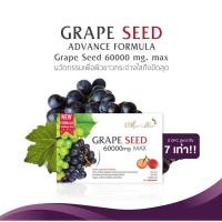 ราคา Grape Seed Extract 60,000 mg . (1548196876)