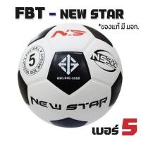 ราคา ลูกฟุตบอล FBT - New STAR เบอร์ 5 (25774889226)