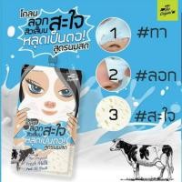 ราคา The Original Fresh Milk Peel Off Maskโคลนลอกสิวเสี้ยนสะใจ หลุดเป็นตอ สูตรนมสด (10121164571)