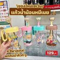 ราคา 7-11 แก้วน้ำ Butterbear น้องหมีเนย กระบอกน้ำน้องเนย 7 Eleven (สินค้าแลกซื้อ 7-11 2025) (29922333587)