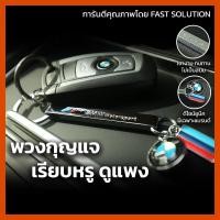 ราคา พวงกุญแจ BMW / X1 / X3 / X5 / X6 / พวงกุญแจบีเอ็ม / บีเอ็ม (11787324324)