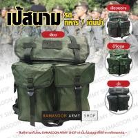 ราคา เป้สนาม รด ทหาร ภาคสนาม (1852847165)