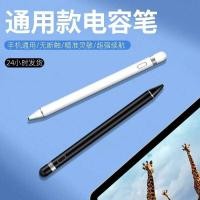 ราคา Universal Stylus Capacitive Pen Active Android ios Stylus Touch Pen ปากกา iPad แท็บเล็ตปากกาโทรศัพท์ (40723546374)