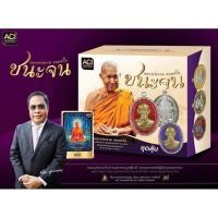 ราคา เหรียญชนะจน หลวงพ่อรวย วัดมาบตาพุด จ.ระยอง (ยกลัง101เหรียญ) (17296547312)