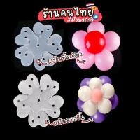 ราคา แป้นร้อยลูกโป่ง แป้นทำซุ้มลูกโป่ง อุปกรณ์ตกแต่งลูกโป่งและสถานที่ (42419953313)