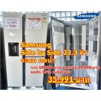 ราคา [ผ่อน0%] Samsung ตู้เย็นไซด์ บาย ไซด์ (22.3 คิว, สีขาว) รุ่น RH64A53F115/ST (ชลบุรีส่งฟรี) (13789088257)
