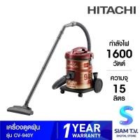 ราคา HITACHI เครื่องดูดฝุ่น 1600W สีแดง รุ่น CV-940Y โดย สยามทีวี by Siam T.V. (44218426373)