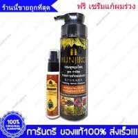 ราคา BUNJIRO Vitalizing Herbal Shampoo บันจิโร่ แชมพู แก้ ผมหงอก ผมร่วง 250ml (22340838129)