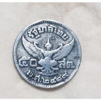 ราคา เหรียญห้าสิบสตางค์รัชกาลที่ 8 (11218082816)