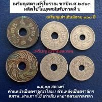 ราคา เหรียญสตางค์รู ชุดปีพ.ศ.2463 สมัยรัชกาลที่ ๖ เนื้อนิกเกิล (16980760720)