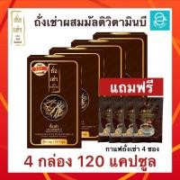 ราคา ถั่งเช่าผสมมัลติวิตามินบี ชุด 4 กล่อง (แถมฟรี กาแฟ ถั่งเช่า 4 ซอง) ถั่งเช่าทิเบต - Donutt Cordyceps Plus Multivitamin B (7133863352)