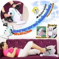 ราคา จักรยานกายภาพบำบัดปั่นเองไฟฟ้า จักรยานกายภาพบําบัด ระบบอัตโนมัติออกกําลังกาย ระบบสายพาน ใช้มือ-เท้า (41903069723)