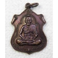 ราคา เหรียญหลวงพ่อเปิ่น วัดบางพระ หลังพระพุทธชินราช งานผูกพัทธสีมาฝังลูกนิมิต วัดลานแหลม อ.นครชัยศรี จ.นครปฐม (8313842017)