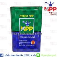 ราคา กาวยางเอ็มพีพีเขียว MPP ขนาดปี๊ป 12Kg. กาวยาง Quality adhesives กลิ่นอ่อน ติดแน่น ติดทน ปาดลื่น (7406346023)