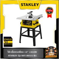 ราคา STANLEYโต๊ะเลื่อยวงเดือน 10" 1800W SST1801A-B1 STANLEY (26171225078)