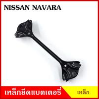 ราคา BPS เหล็กยึดแบต ด้านบน NISSAN NAVARA นิสสัน นาวารา ที่ยึดแบตเตอรี่รถยนต์ เหล็กรัด แบตเตอรี่ เหล็กรัดแบต เหล็กคาด (18389727960)