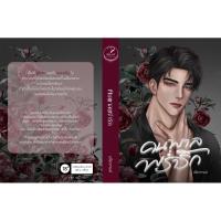 ราคา [พร้อมส่ง] พรีเมียม 3 วันแรก + คนพาลพร่ำรัก / ปรียากานต์ (27570338865)