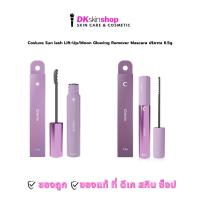 ราคา คอสลุคส์ ซันแลชลิฟท์-อัพ/มูนโกลว์อิงรีมูฟเวอร์ มาสคาร่า Cosluxe Sunlash Lift-Up/Moon Glowing Remover Mascara ปริมาณ 6.5g (44364694892)