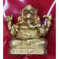 ราคา พระพิฆเนศ ️หลวงปู่หงษ์ พรหมปัญโญ ปี 2554️ รับประกันแท้ 100% (16595072079)