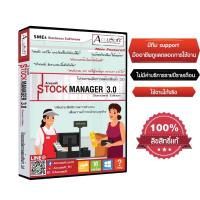 ราคา โปรแกรมขายหน้าร้าน V.3.0 Standard โปรแกรมจัดการสต๊อก โปรแกรมขายสินค้า ร้านค้าปลีก (902555818)