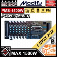 ราคา Power Mixer เครื่องขยายเสียง MODIFY รุ่น PMS-1500W (26975857329)