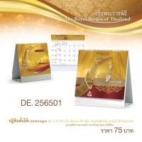 ราคา ปฏิทินตั้งโต๊ะปี 2565/2022 ชุดเรือพระราชพิธี The Royal Barges of Thailand (8795322641)