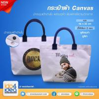 ราคา [ IDO4IDEA ] กระเป๋าผ้าสำหรับสกรีน กระเป๋าผ้าแคนวาส (Canvas) กระดุมแป๊ก มีหูให้เลือก 2 สี สำหรับหมึก Sublimation (4552354239)