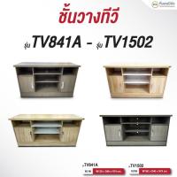 ราคา ที่นอนปีนัง ชั้นวางทีวี 120cm/150cm. **ส่งเฉพาะ กทม.ปริมณฑล เท่านั้น ** (3148961205)