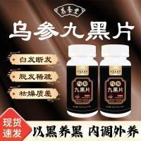 ราคา โสมเก้าชิ้นสีดําผมสีขาวตัดผมผมร่วงแห้งโสมหม่อนสีดํา วูลเบอร์รี่20250930 (40172369755)