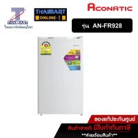 ราคา ACONATIC ตู้เย็นมินิบาร์ MiniBar 3.3 คิว รุ่น AN-FR928 | ไทยมาร์ท THAIMART (22468109904)