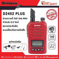 ราคา SPENDER วิทยุสื่อสาร Walkie Talkie รุ่น D2452 PLUS สีแดง (1874368822)