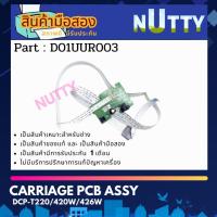 ราคา Brother Carriage PCB ASSY บอร์ดควบคุมหัวพิมพ์ มือสอง for DCP-T220/420W/426W (D01UUR003) (26366862962)