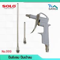 ราคา ปืนยิงลม ปืนเป่าลม SOLO No.999 มี3หัว @wsang (5707515296)