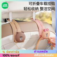 ราคา [LINE FRIENDS]ตะขอเกี่ยวเบาะหลังแบบพับได้ในรถยนต์[LC] (26557894086)