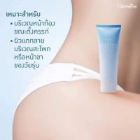 ราคา ครีมป้องกันท้องลาย สะโพก ต้นขา ต้นแขน กิฟฟารีน (7547292401)