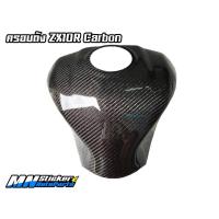 ราคา ครอบถัง ZX10R คาร์บอนแท้ / ครอบถัง Kawasaki ZX10R Carbon (21453600995)
