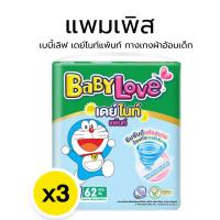 ราคา เบบี้เลิฟ เดย์ไนท์แพ้นท์ กางเกงผ้าอ้อมเด็ก ไซส์ L 62 ชิ้น x 3 (รวม 186 ชิ้น) (26038627997)
