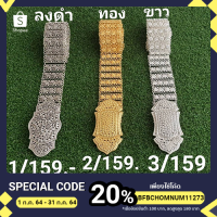 ราคา เข็มขัดล้านนา 16 แบบ (10314859438)