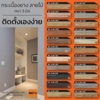 ราคา กระเบื้องยางลายไม้ MC-AJW หนา 3 มิล (4673620728)