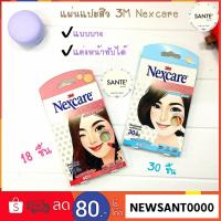 ราคา บางพิเศษ แต่งหน้าทับได้ แผ่นแปะสิว แผ่นซับสิว แบบบาง 3M Nexcare acne dressing สามเอ็ม (851947030)