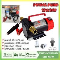 ราคา 【ส่งจากกรุงเทพ】KANTO เครื่องสูบน้ำมัน มีให้เลือก 12V / 24V ปั๊มดูด ปั๊มดีเซลปั๊มน้ำมันไฟฟ้าใช้สำหรับปั๊มดีเซล น้ำมั (43419091600)