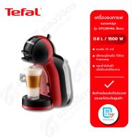 ราคา Tefal เครื่องชงกาแฟแคปซูล KRUPS NESCAFE 0.8 ลิตร รุ่น KP120H66 สีแดง (24897374398)