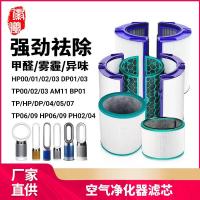 ราคา เหมาะสําหรับ Dyson Dyson พัดลมเครื่องฟอกอากาศไส้กรอง TP/HP/DP04/05/06/09/7 ตาข่ายกรอง PH024.6 (41168573367)